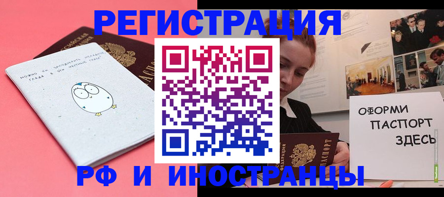 прописка 2025 в Лебедяни