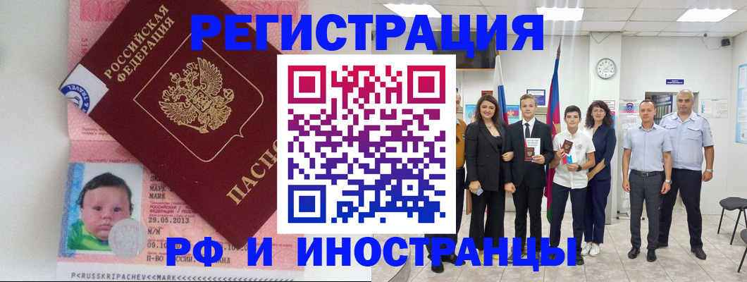 прописка для работы в Лебедяни